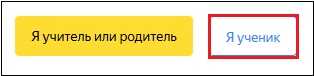 Яндекс.учебник – как войти в личный кабинет