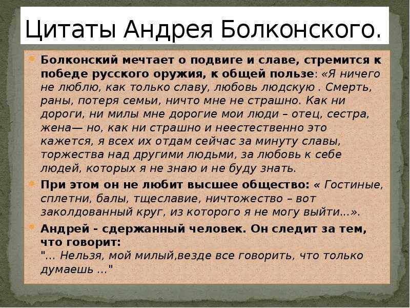 Нравственные искания андрея болконского сочинение