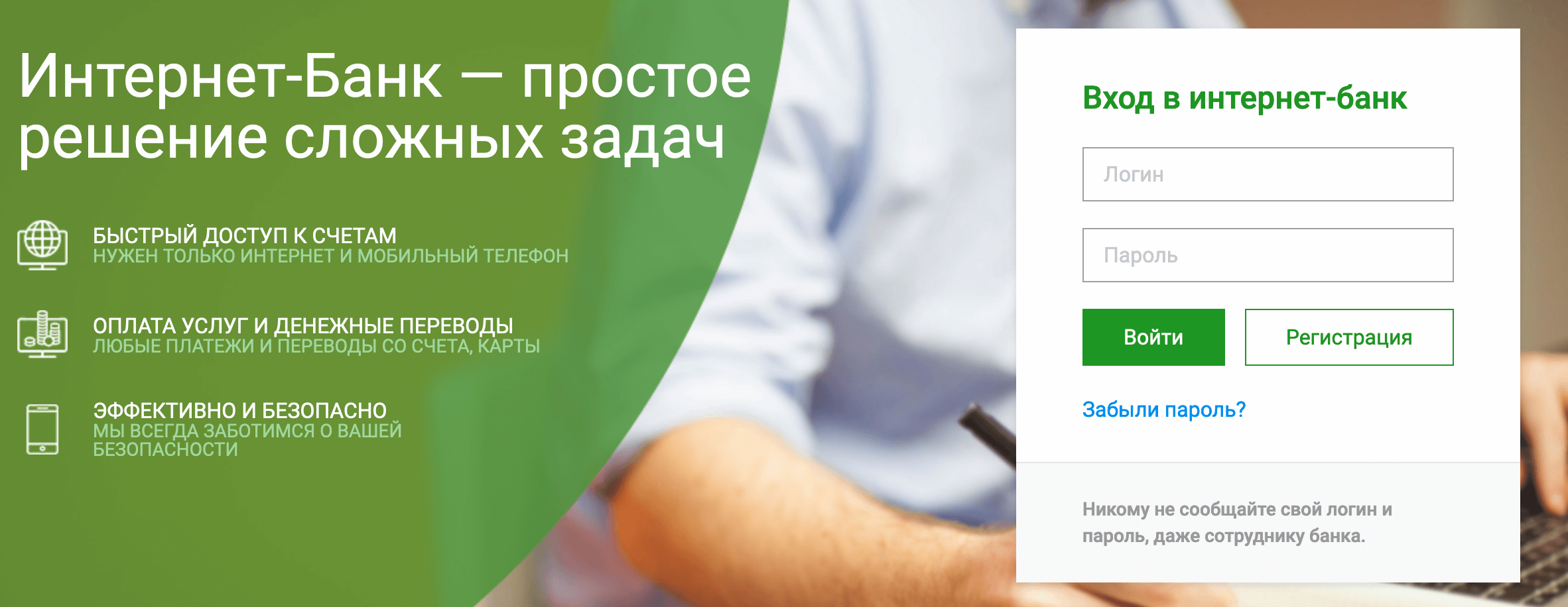 Райффайзен онлайн банк: вход в личный кабинет и регистрация