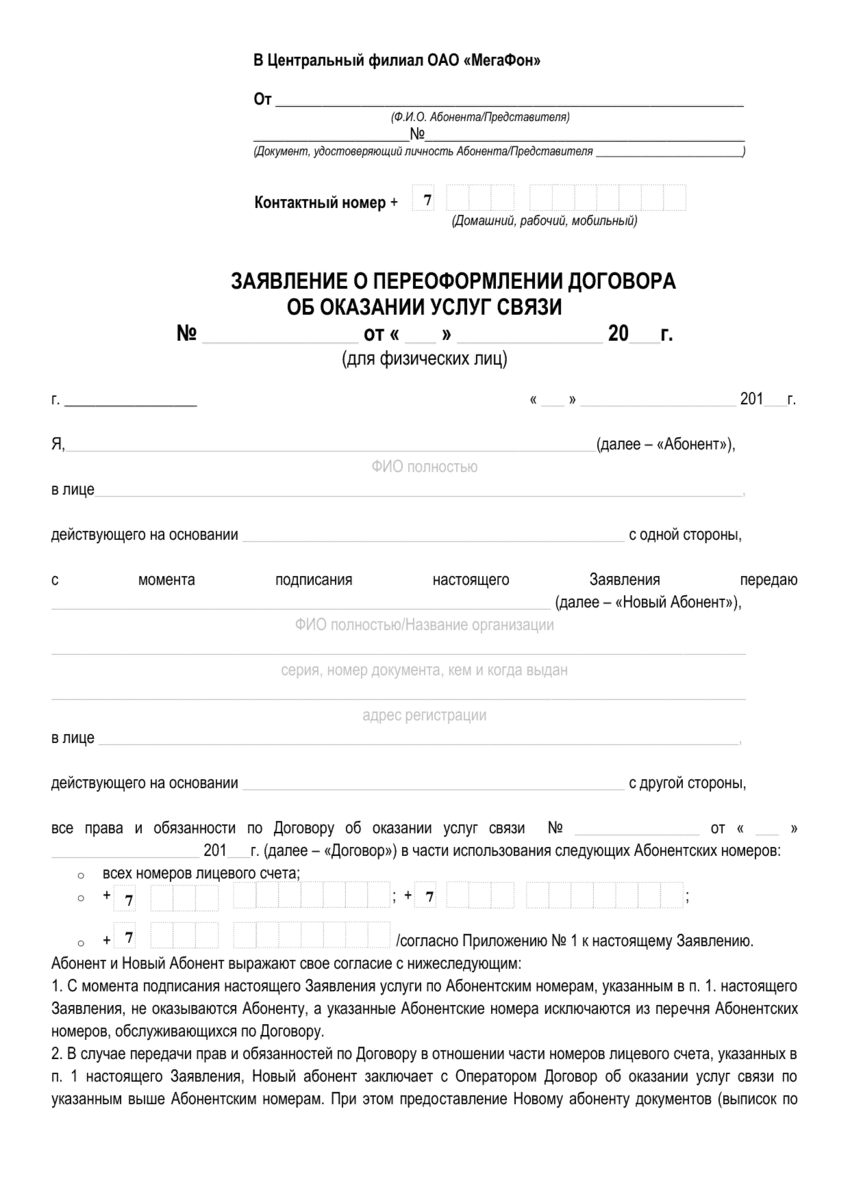 Как отключить домашний интернет мгтс через личный кабинет или расторгнув договор