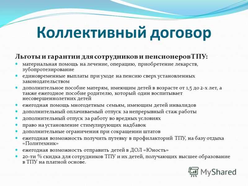 Договор коллективный это