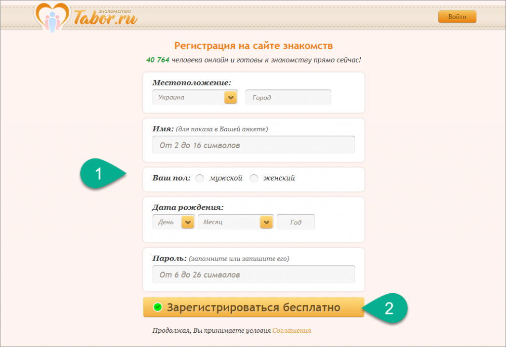 Как зарегистрироваться на сайте знакомств «табор» бесплатно, регистрация в мобильной версии