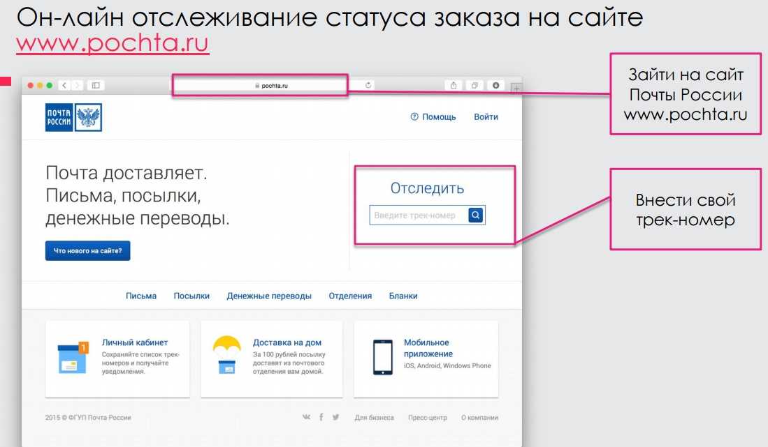 Как отправить посылку почтой россии: правила отправления и инструкция для интернет-магазина | calltouch.блог