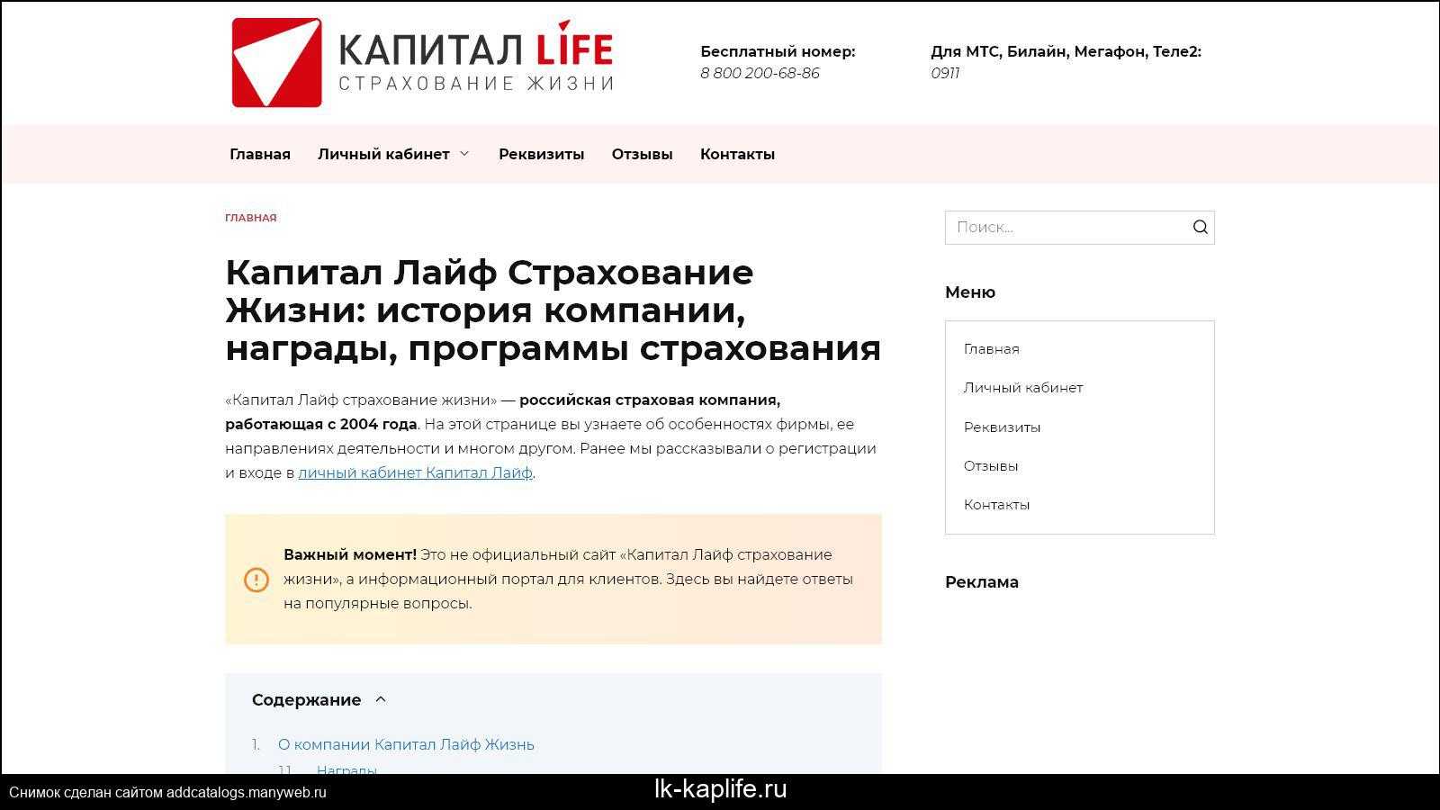 Личный кабинет «росгосстрах жизнь» – вход и регистрация