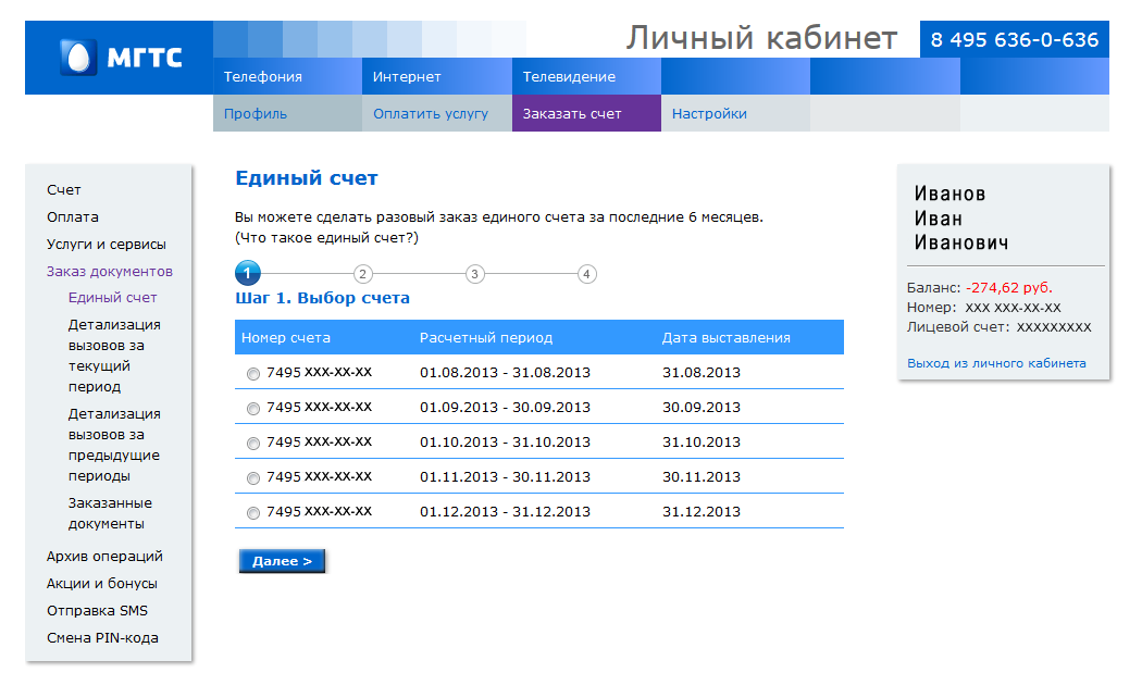Обманывают с оплатой, выставляют повторные счета за один тот же период, некомпетентные сотрудники: отзывы о мгтс московская городская телефонная сеть - первый независимый сайт отзывов россии