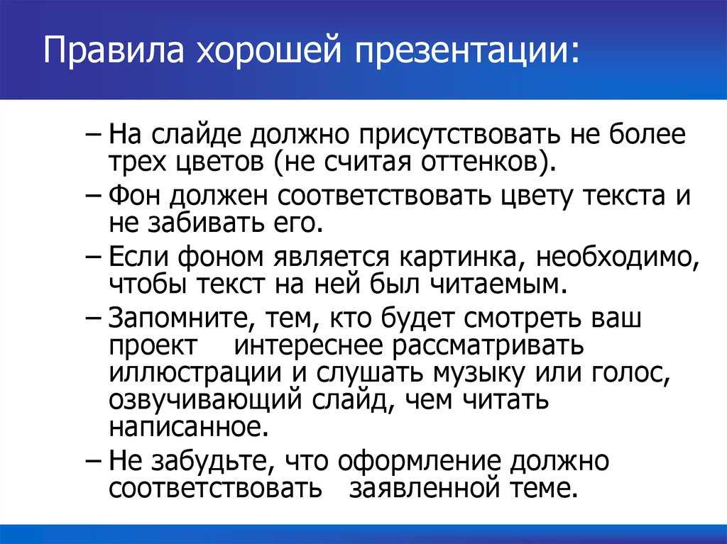 Фразы для начала презентации. как правильно оформить презентацию? простые советы! общие ошибки в ходе презентаций