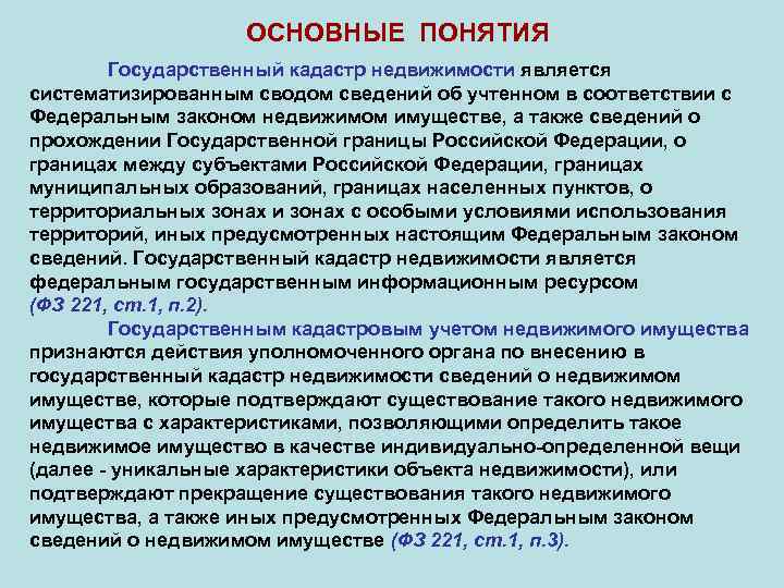 Государственный кадастр недвижимости и государственный реестр недвижимости отличия | юрист простым языком в 2022