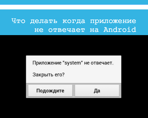 3 способа принудительно закрыть приложение на android которое зависло