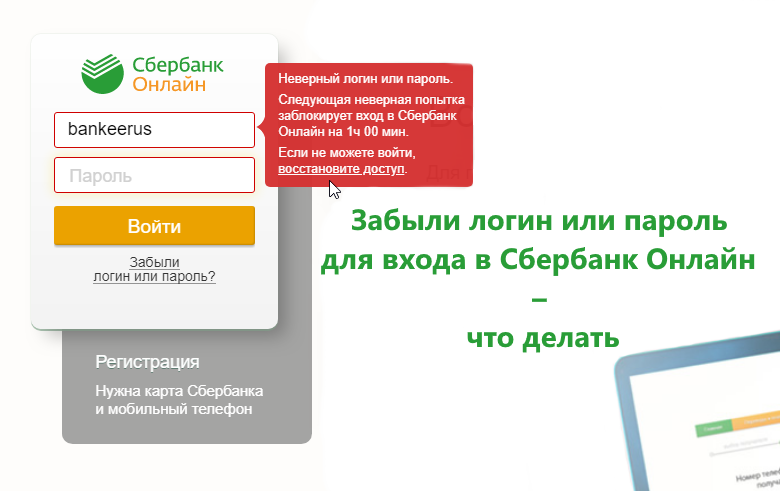 Заблокирована учетная запись в сбербанк бизнес онлайн: причины, самостоятельная разблокировка