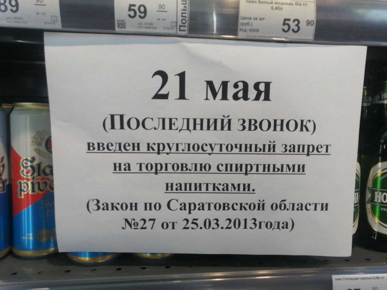 Алкоголь в пскове: продажа до какого времени в 2023 году?