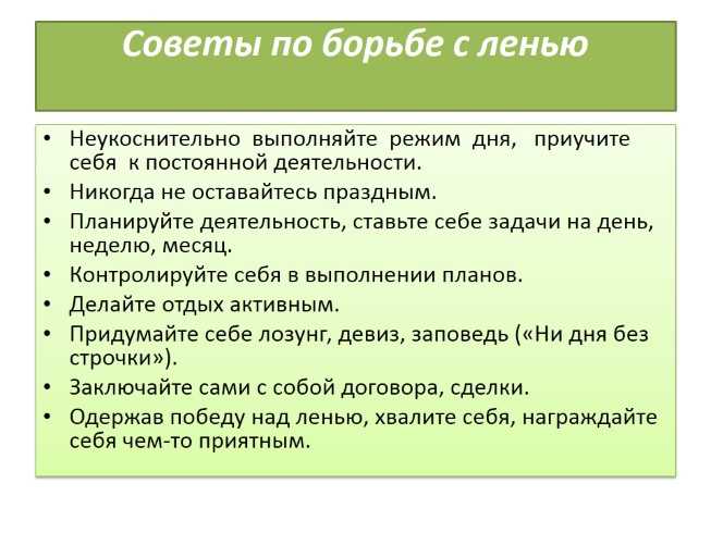 Как не быть ленивым - wikihow