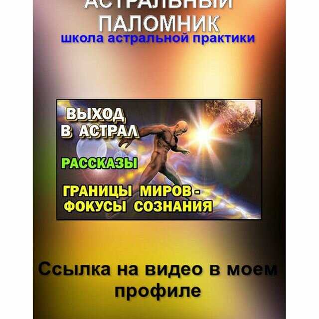 Ментал и астрал - два основных понятия, связанных с эзотерикой Многие люди используют эти термины как синонимы, но на самом деле они имеют разные