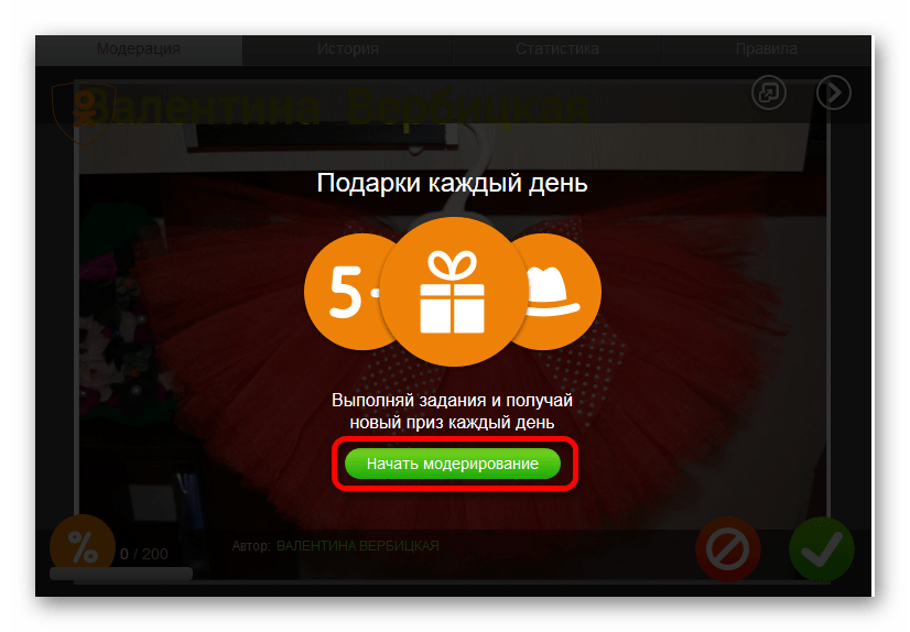 Как получить в одноклассниках оки бесплатно