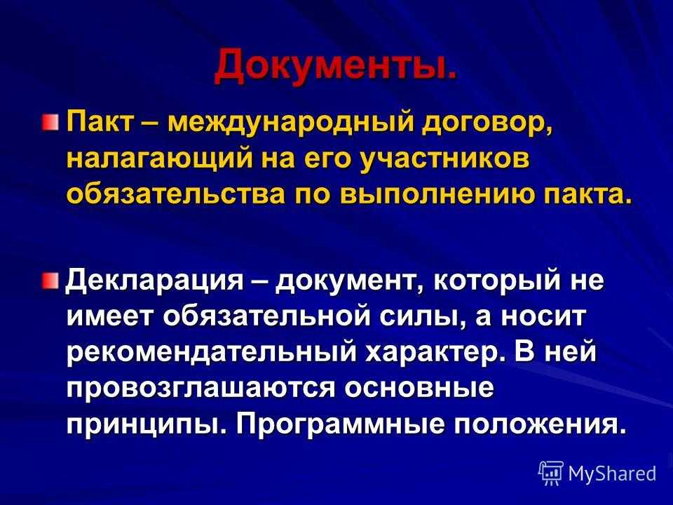 В правовой сфере существует множество терминов, которые играют важную роль в юридических процессах Среди таких терминов можно выделить пакт и акт,
