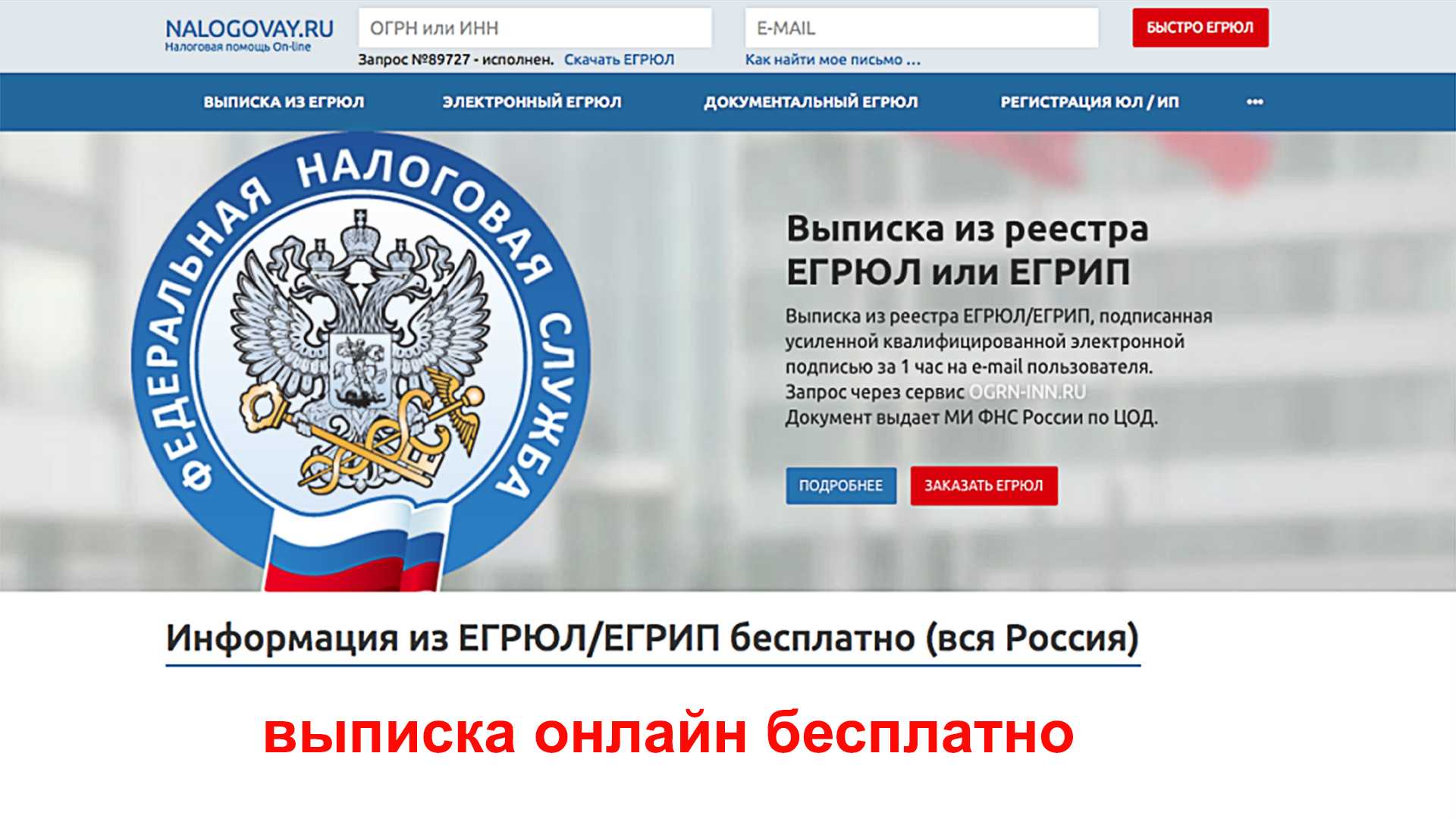 Егрюл и огрн в чем разница