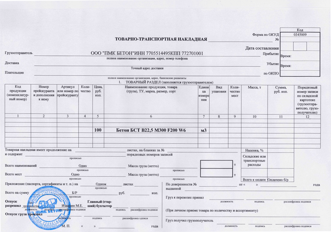 Образец заполнения cmr международной товарно транспортной накладной 2023