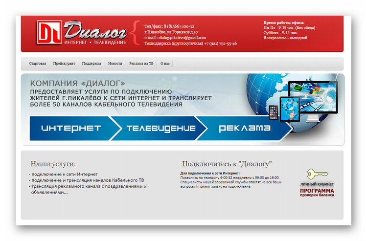 Мой лицевой счет за интернет тис диалог. личный кабинет тис диалог. личный кабинет пользователя тис-диалог