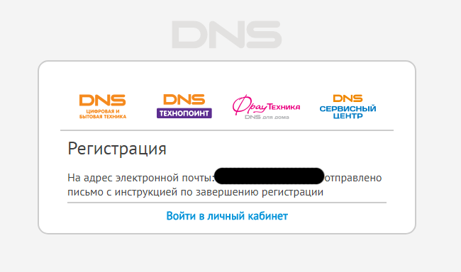 Днс на карте москвы. Бонусная карта DNS. ДНС личный кабинет. Личный кабинет ДНС магазина. ДНС регистрация.