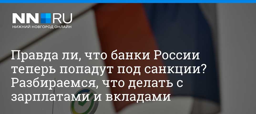 Банки под санкциями: какие попали в список в 2022 году | bankstoday
