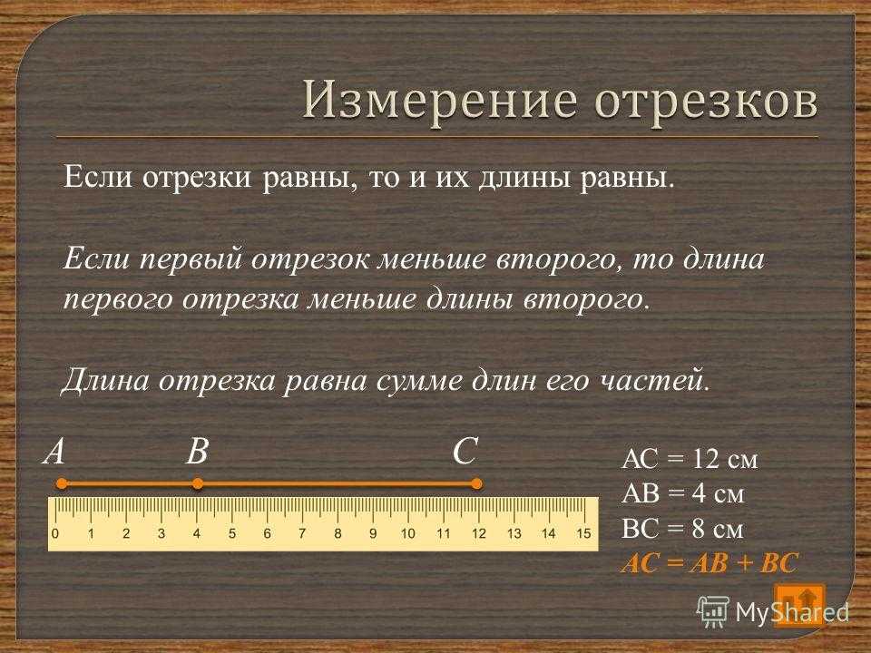Что такое отрезок. объясните что такое отрезок? | дорога знаний