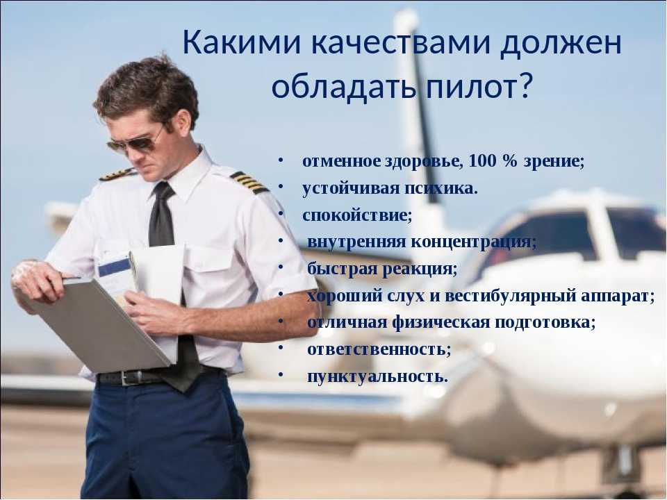 Все, что необходимо знать о профессии летчик: плюсы и минусы, обучение и зарплата  | lindeal.