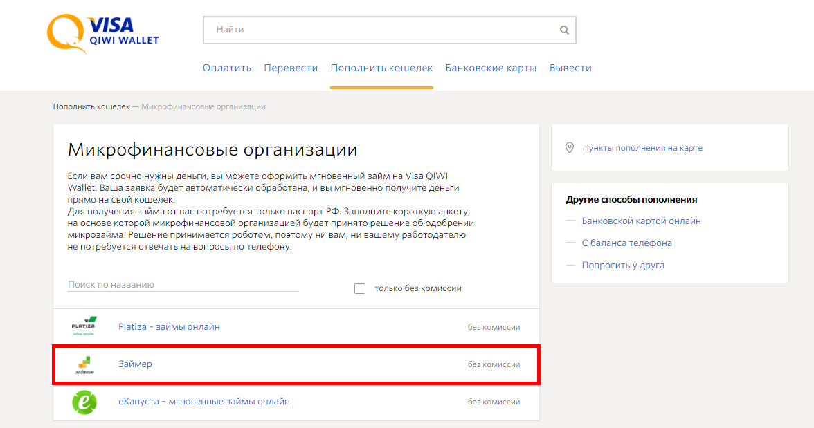 Как отключить смс подтверждение qiwi