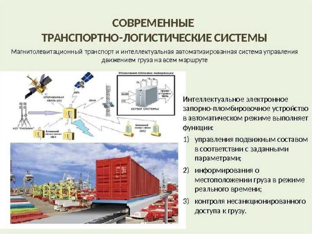 Перевозка жидкостей и сыпучих материалов является одним из важнейших элементов в логистических цепочках различных отраслей Для эффективной