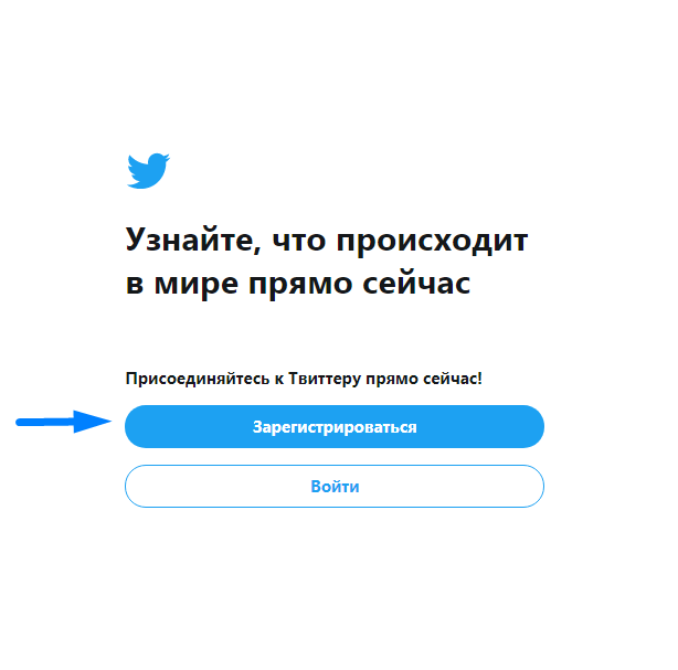 Регистрация и первое знакомство с twitter