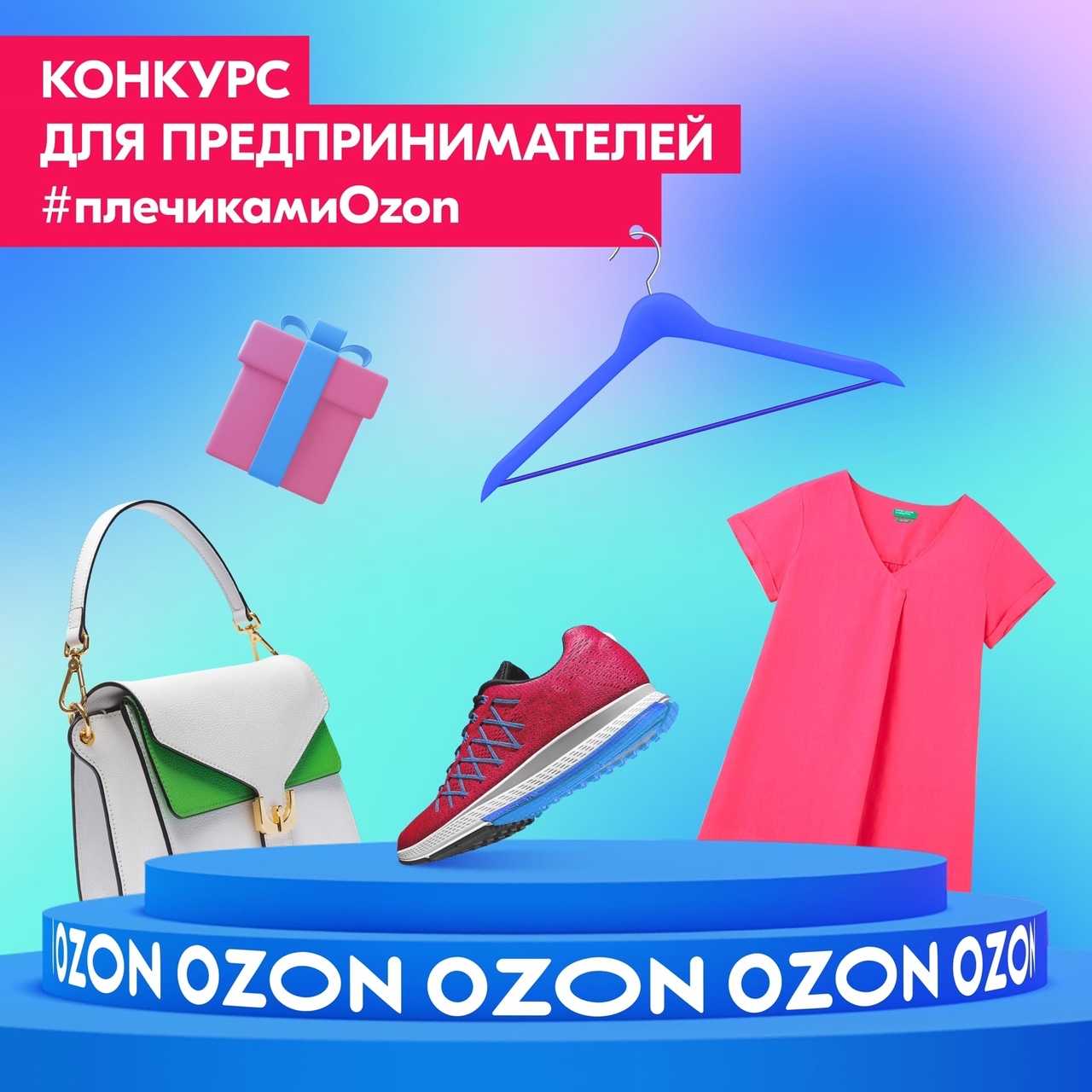 Ozon holdings
                                    озон холдинг
                            интернет решения