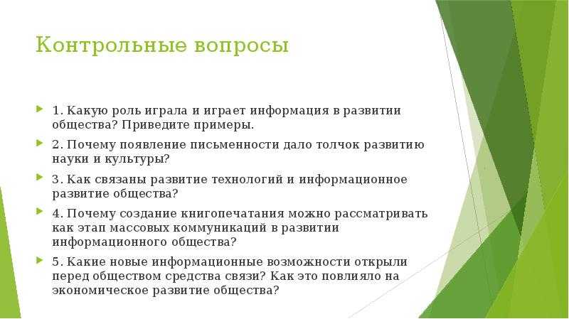 Роль информации в современном обществе