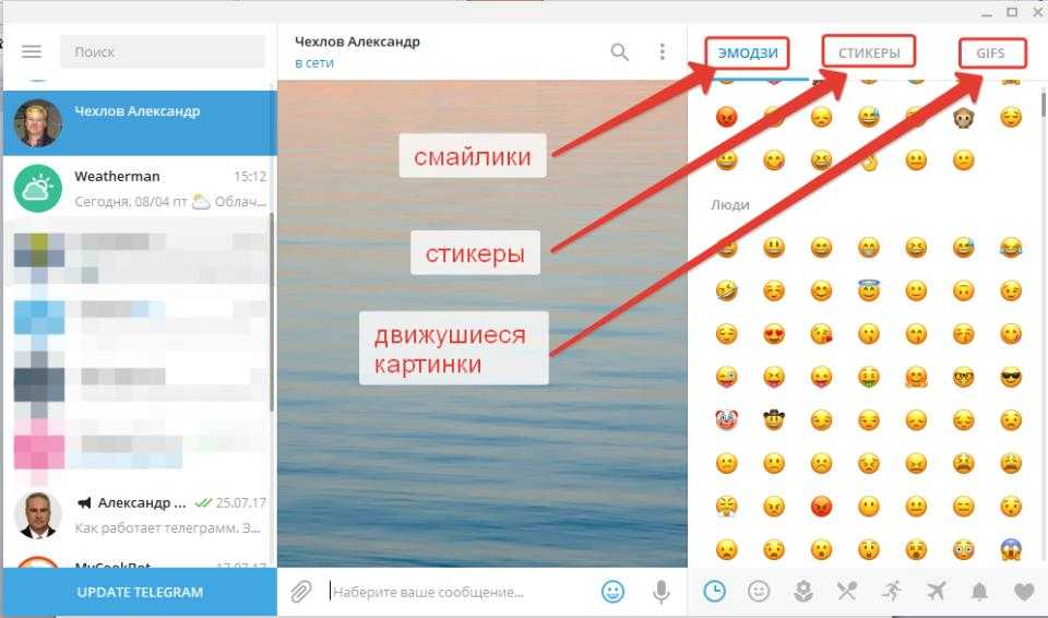 Почему я не вижу человека в телеграмме. Добавить смайлик в телеграм. Красивые смайлики для телеграмм. Как поставить смайлик в телеграмме. Как поставить Смайл в телеграмме.