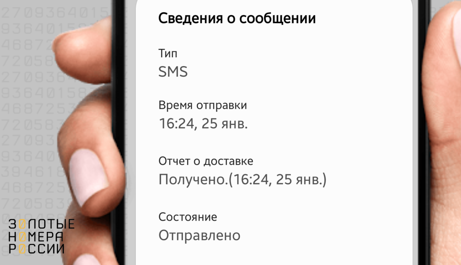Как понять что смс прочитано на андроиде