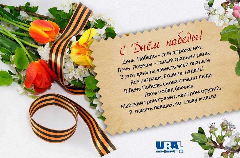 День победы!