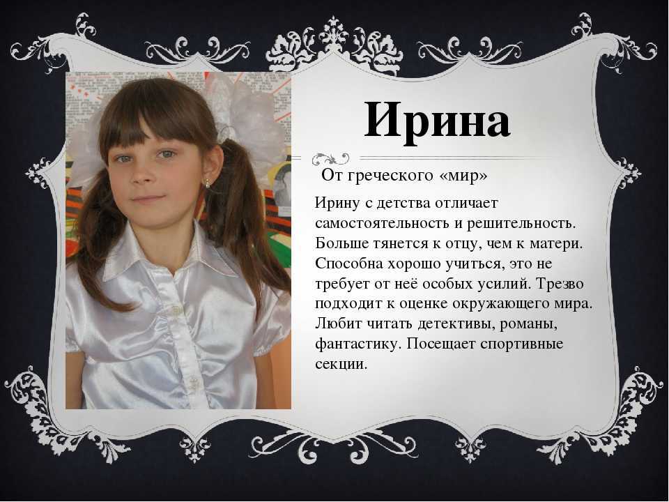 Что означает ирина, как имя влияет на судьбу и характер