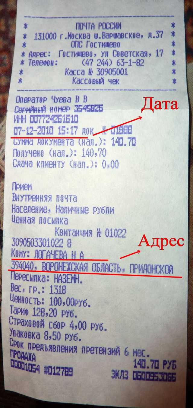 Всем у кого пропали/застряли посылки на почте рф.
