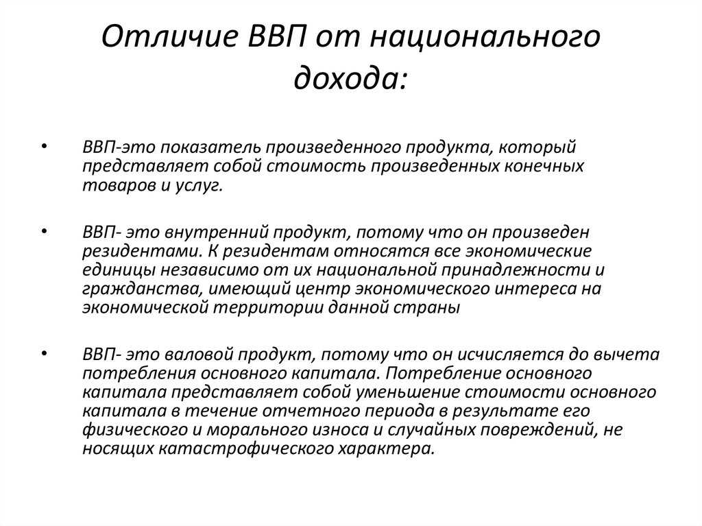 (решено) понятие «добавленная стоимость». чвп. соотношение ввп (внп), чвп, нд. проблемы расчета показателей продукта и дохода….