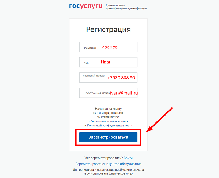 Регистрация в сфр. Поэтапная регистрация на госуслугах. Инструкция по регистрации на госуслугах физическому лицу. Как зарегистрироваться в госуслугах через телефон. Как зарегистрироваться на гос услигах.