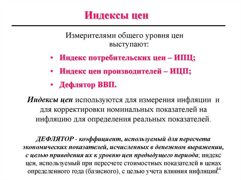 Что такое индекс-дефлятор и как его использовать