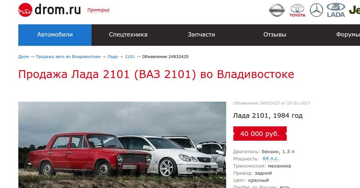 Как удалить объявление с дрома