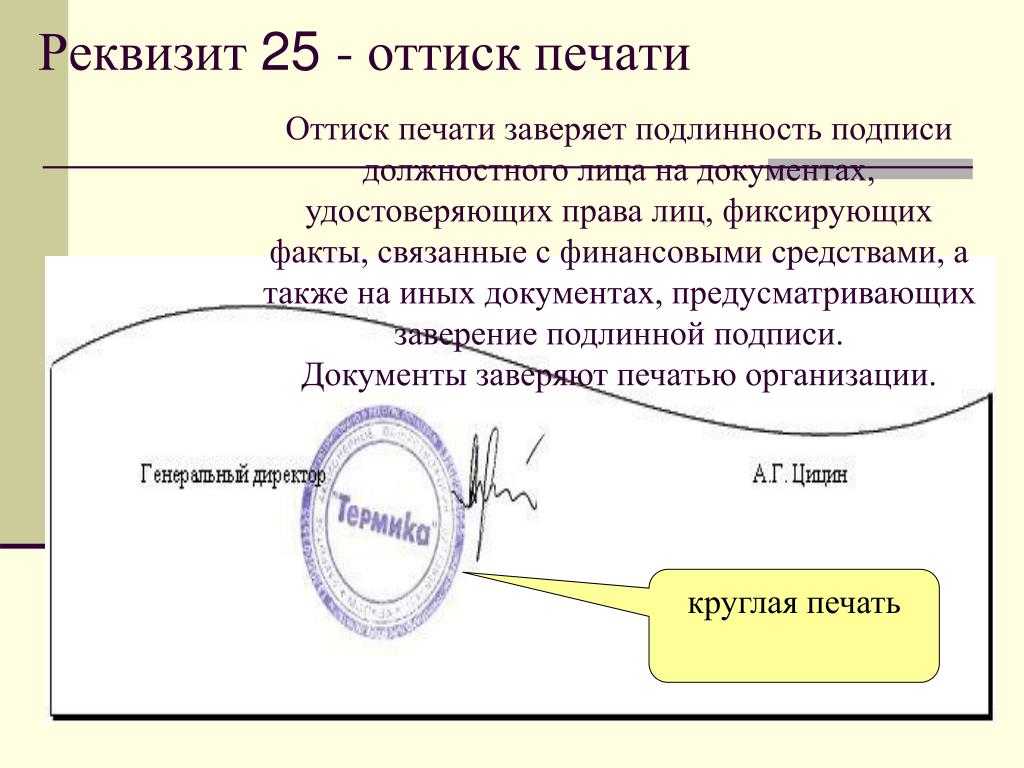 Как поставить синюю печать на документе word