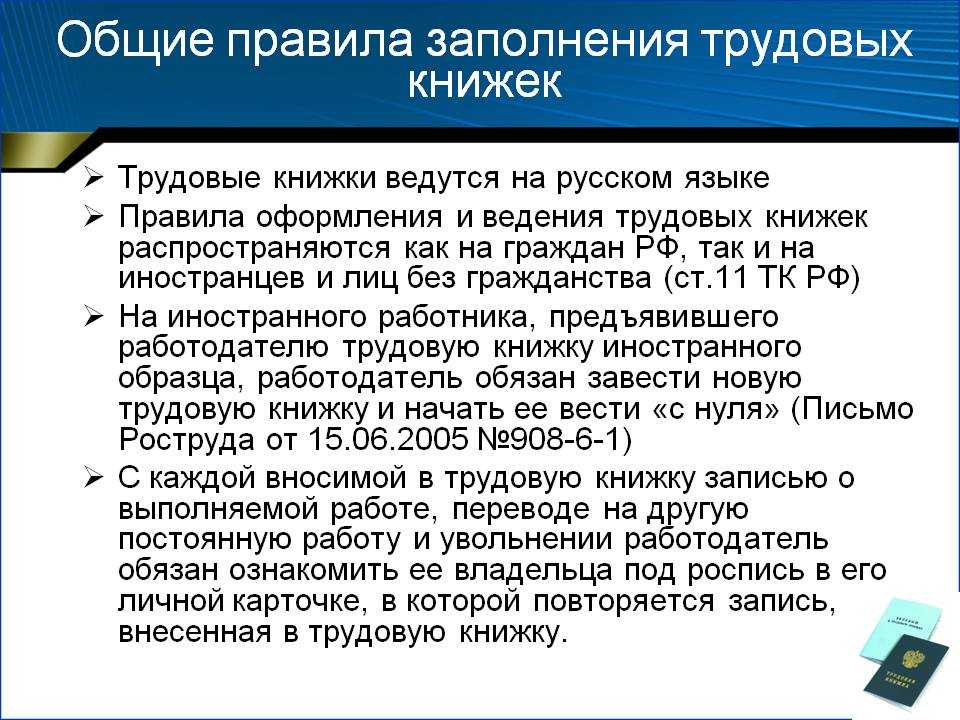 Форма, порядок ведения и хранения трудовых книжек 2023 год. последняя редакция