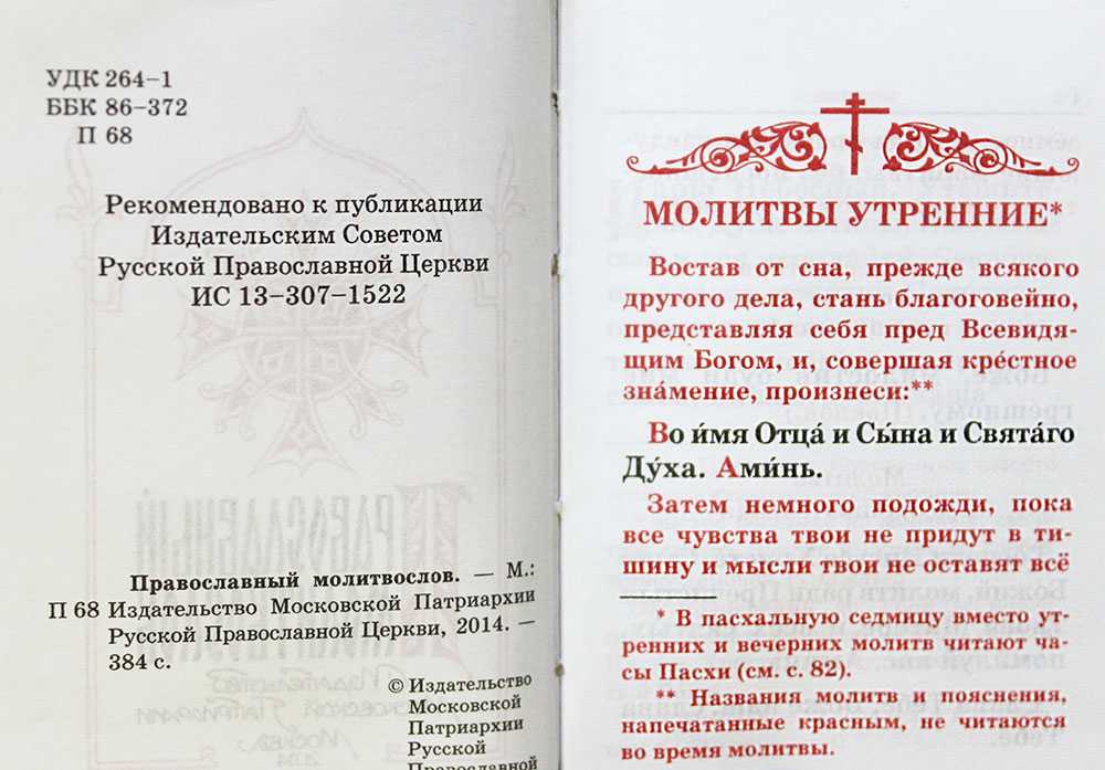 Последования и молитвы на каждый день. тропари, каноны, акафисты