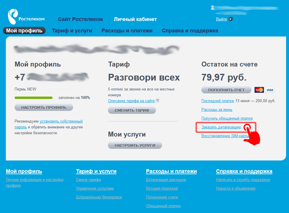 Современные технологии делают нашу жизнь намного проще, особенно когда речь идет о связи и интернет-услугах. Однако, чтобы полностью контролировать свои