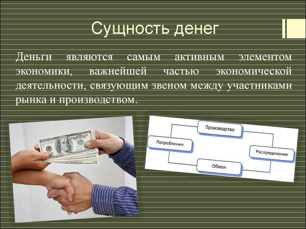 Сочинение про деньги (рассуждение)