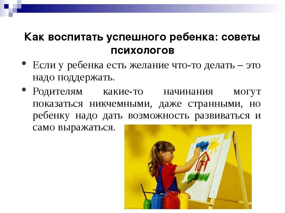 Как воспитать успешного ребенка: 10 советов родителям