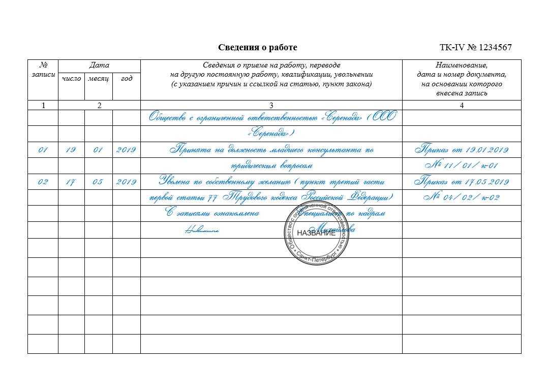 Подтверждение страхового стажа для получения пенсии по новому закону