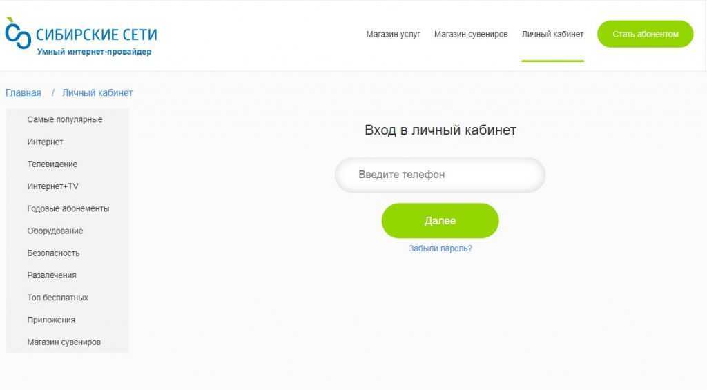 Как войти в личный кабинет сибирские сети