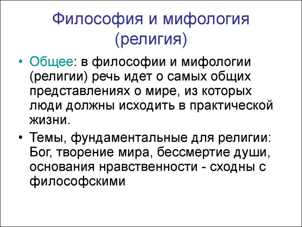 Религия