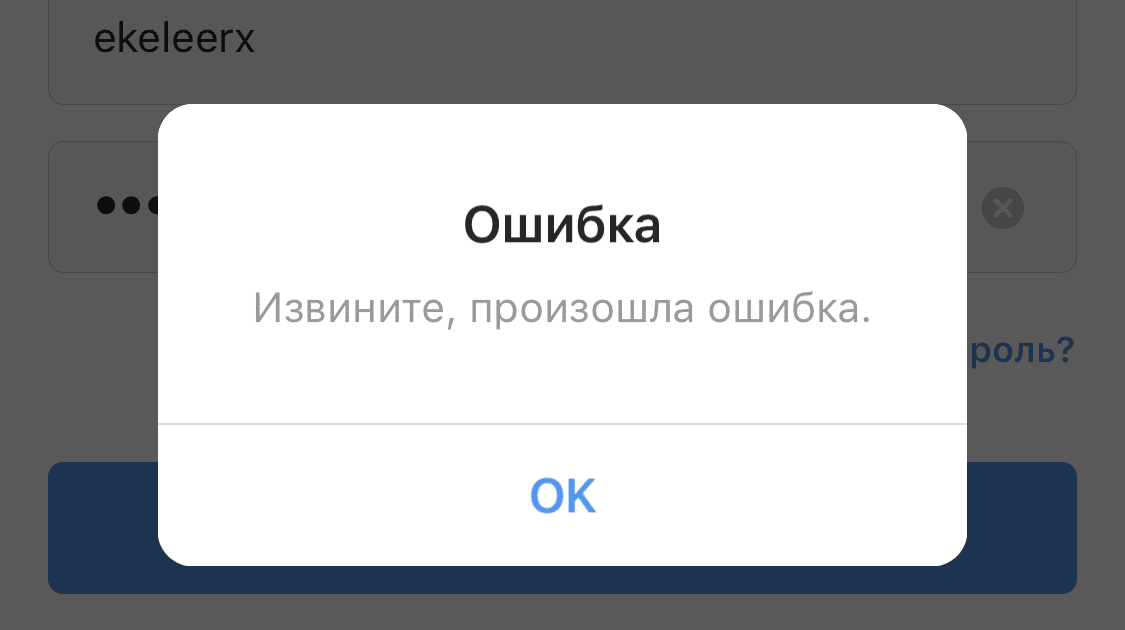 Не получается зарегистрироваться в instagram - в чем причина и что делать?