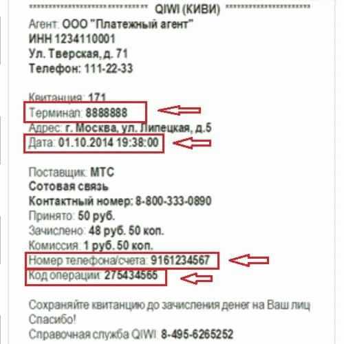 Info.qiwi.com - проверить платеж киви и больше не переживать